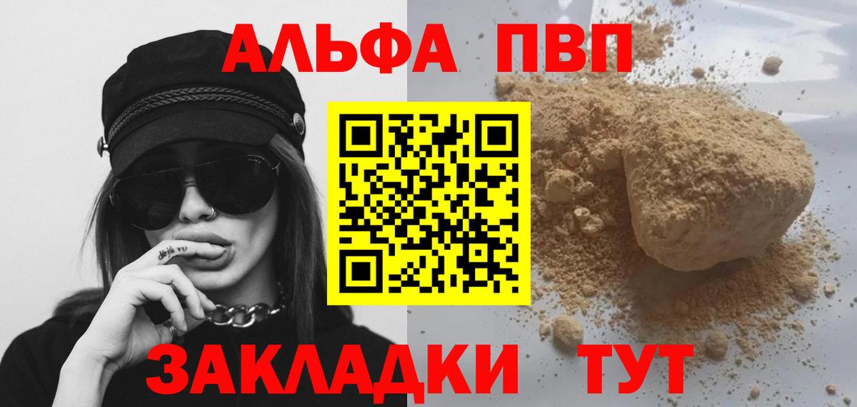 Alpha-PVP Соль  А ПВП  Вход с VPN  Наро-Фоминск  Alpha PVP мука 