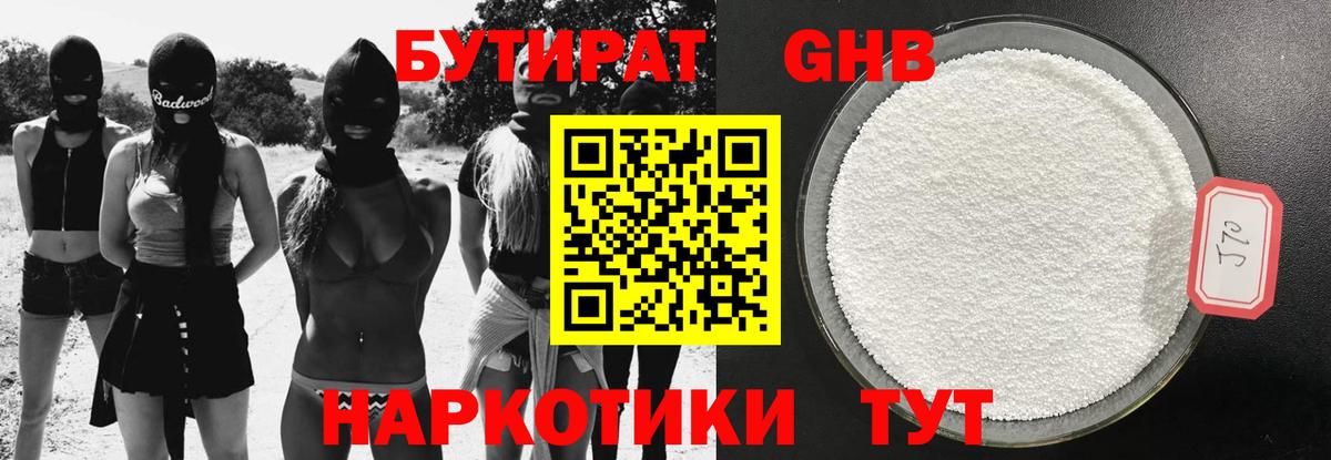 Бутират жидкий экстази Наро-Фоминск