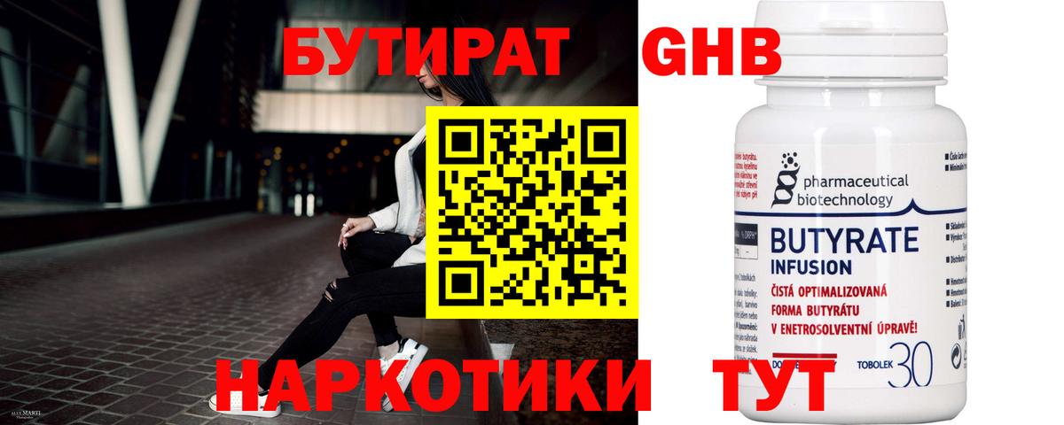 БУТИРАТ  Бутират буратино  Вход с VPN  Наро-Фоминск 