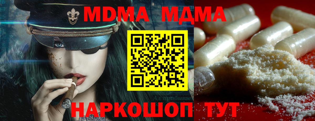 МДМА  Вход с VPN  Наро-Фоминск  MDMA Molly 