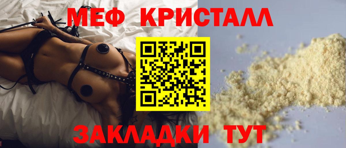 МЕФ  Меф мука  Мефедрон  Вход с VPN  МЯУ-МЯУ кристаллы  hydra ссылки  Наро-Фоминск 