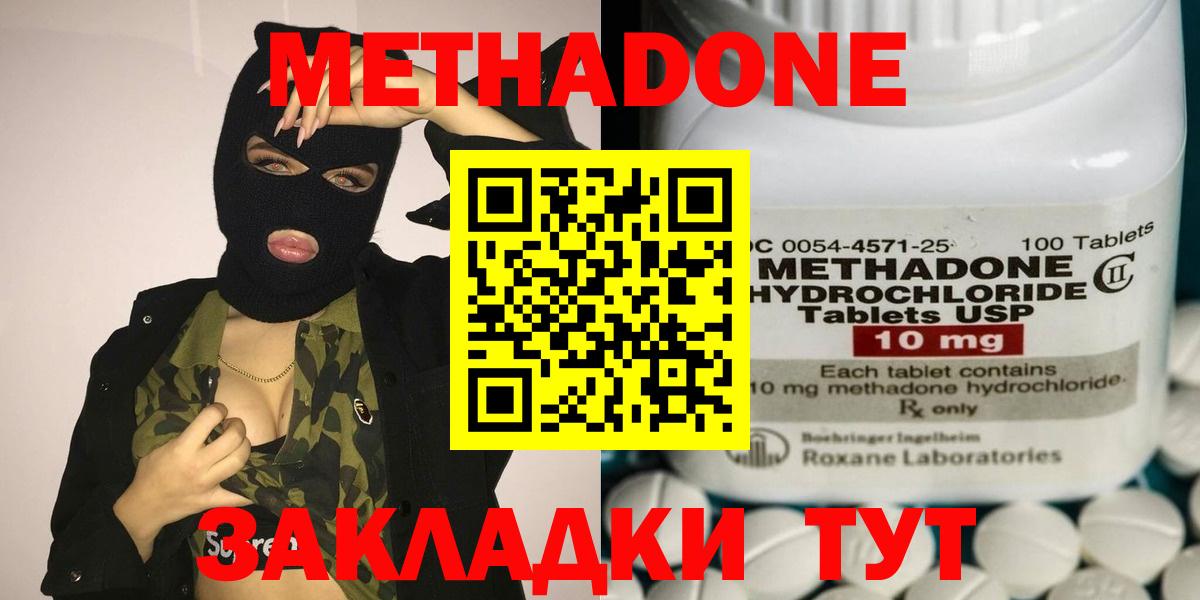 Наро-Фоминск  МЕТАДОН VHQ  Вход с VPN 
